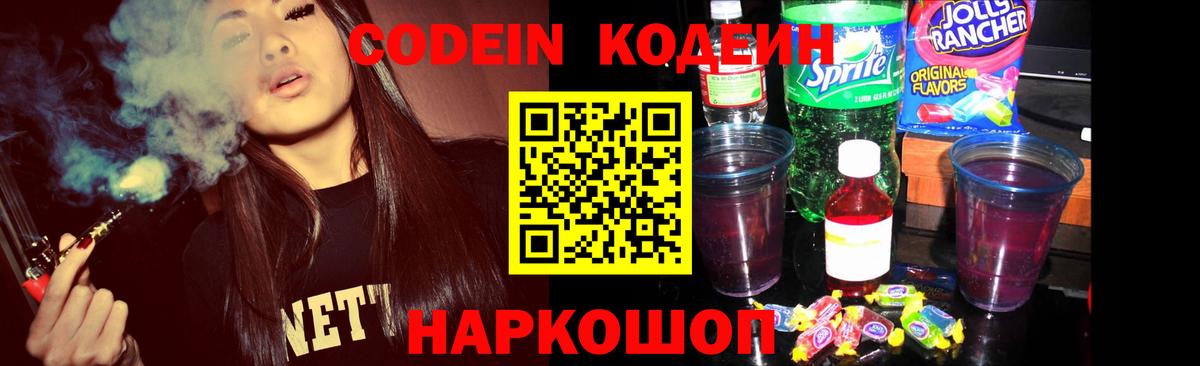 Добрянка  Кодеин Purple Drank  Кодеиновый сироп Lean Purple Drank  Вход с VPN 
